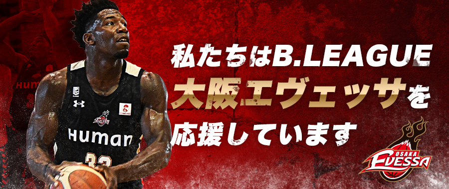 スクエアトラストは、プロバスケチーム大阪エヴェッサの公式スポンサーになりました！